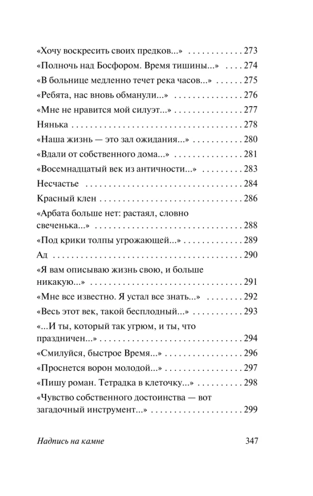 Uzraksts uz akmens
